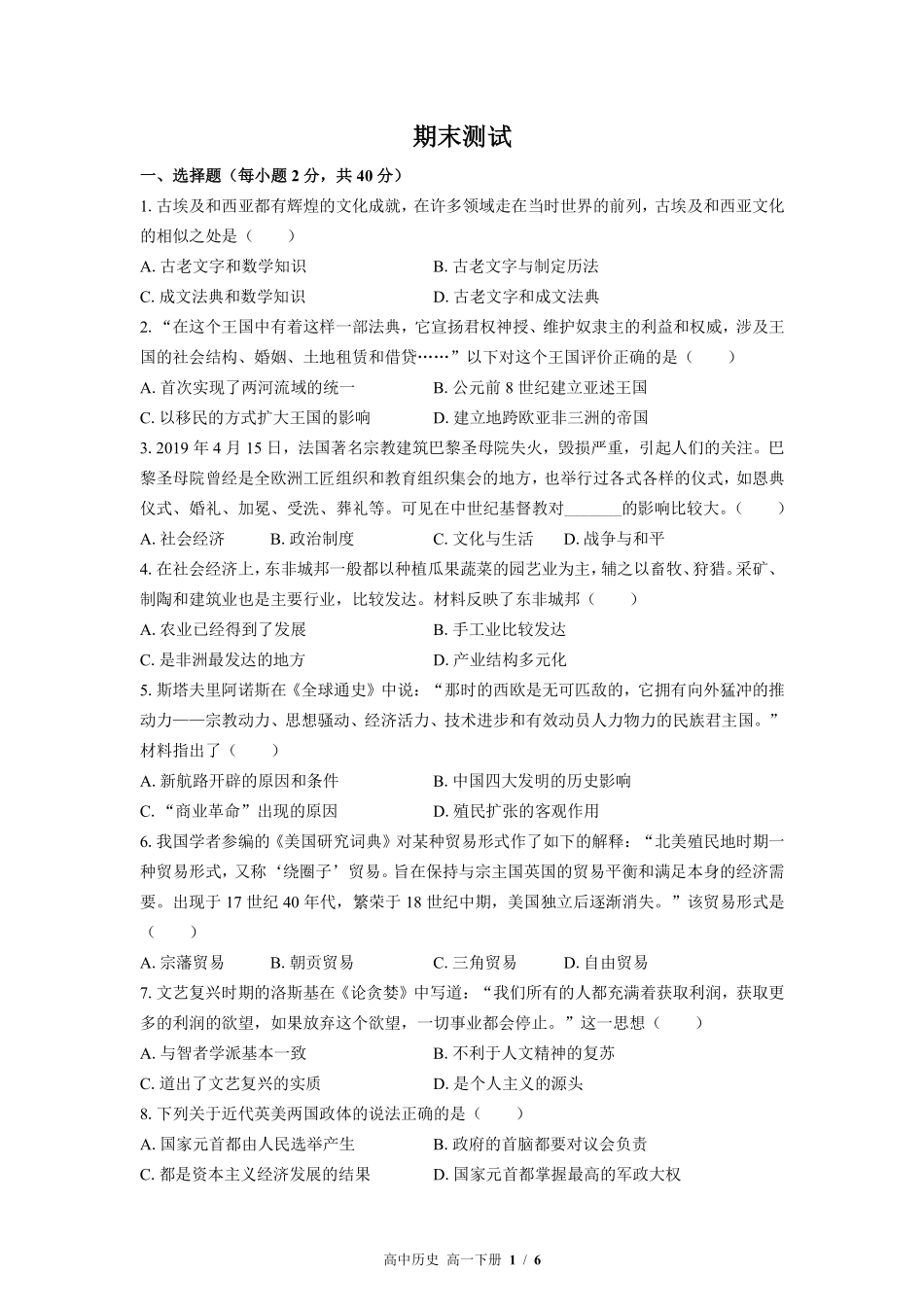 人教版部编版高中历史高一年级下册期末测试01含答案解析.pdf_第1页