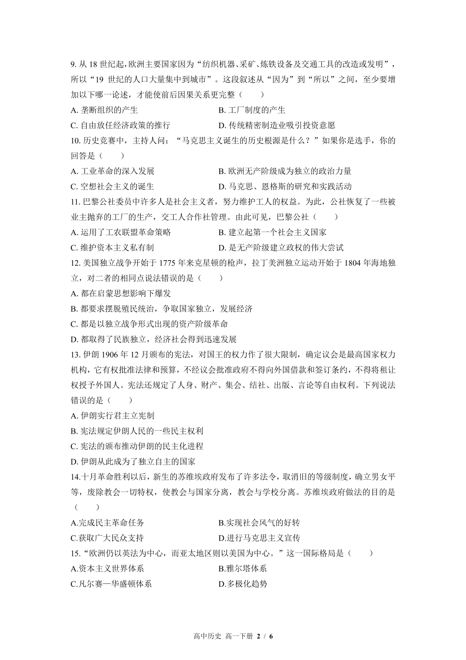 人教版部编版高中历史高一年级下册期末测试01含答案解析.pdf_第2页