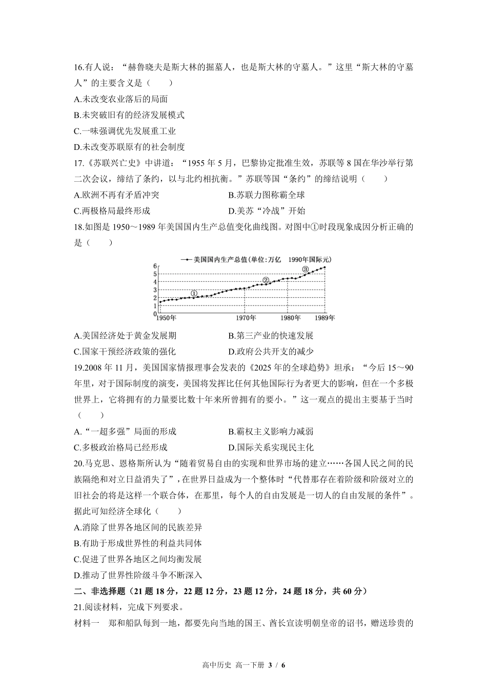 人教版部编版高中历史高一年级下册期末测试01含答案解析.pdf_第3页