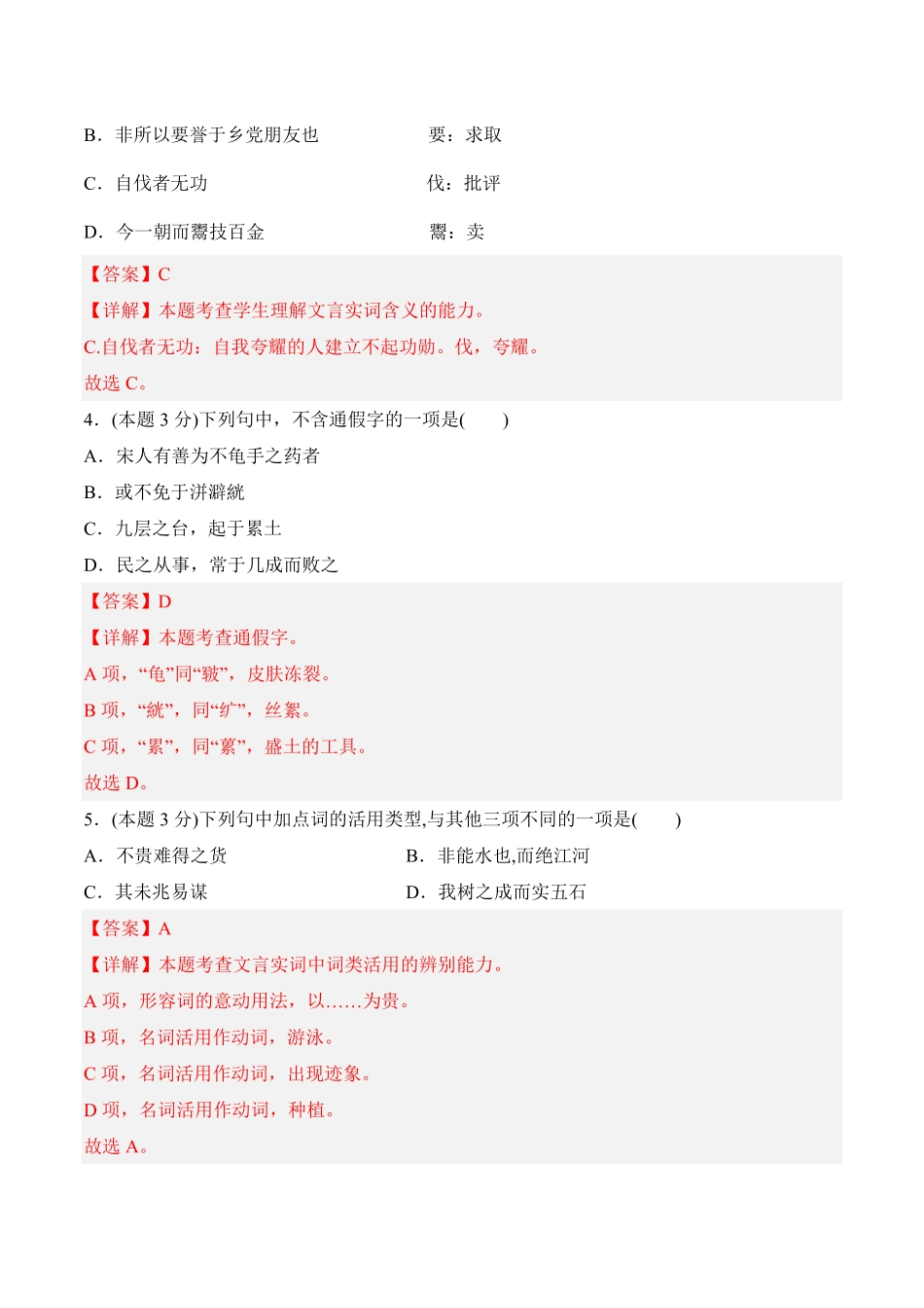 第二单元检测题高二语文课后培优分级练统编版选择性必修上册含答案.pdf_第2页