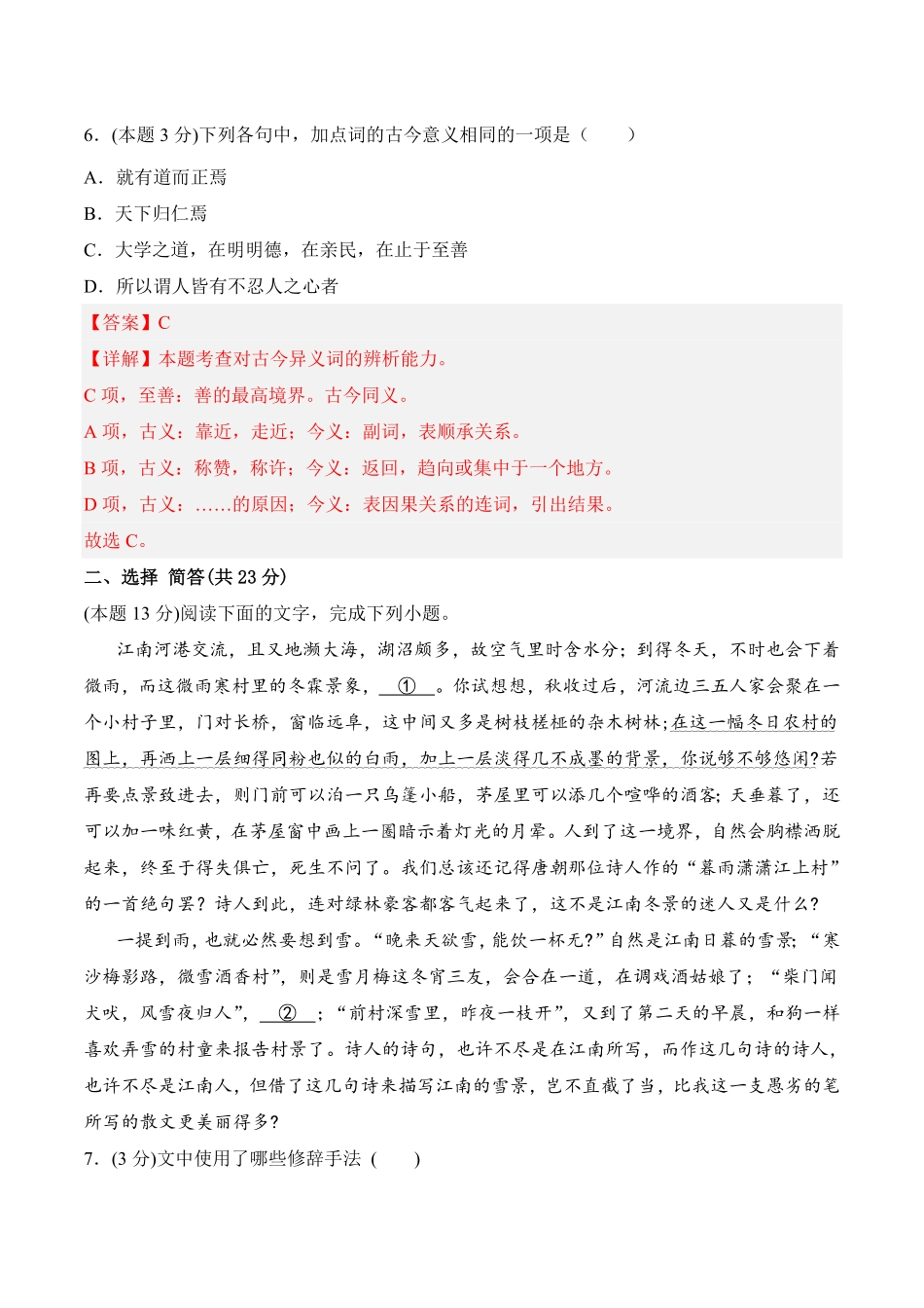 第二单元检测题高二语文课后培优分级练统编版选择性必修上册含答案.pdf_第3页