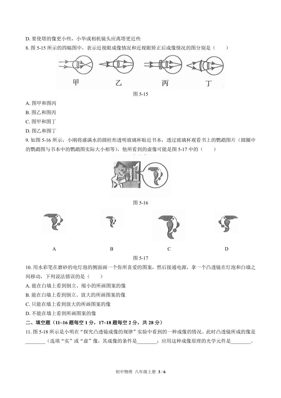 人教版初中物理八年级上册第五章综合测试03含答案解析.pdf_第3页