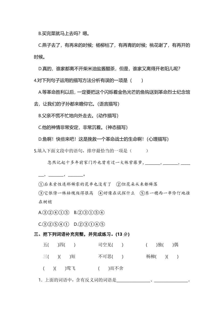 部编版六年级语文下册期中模拟卷含答案12.pdf_第2页