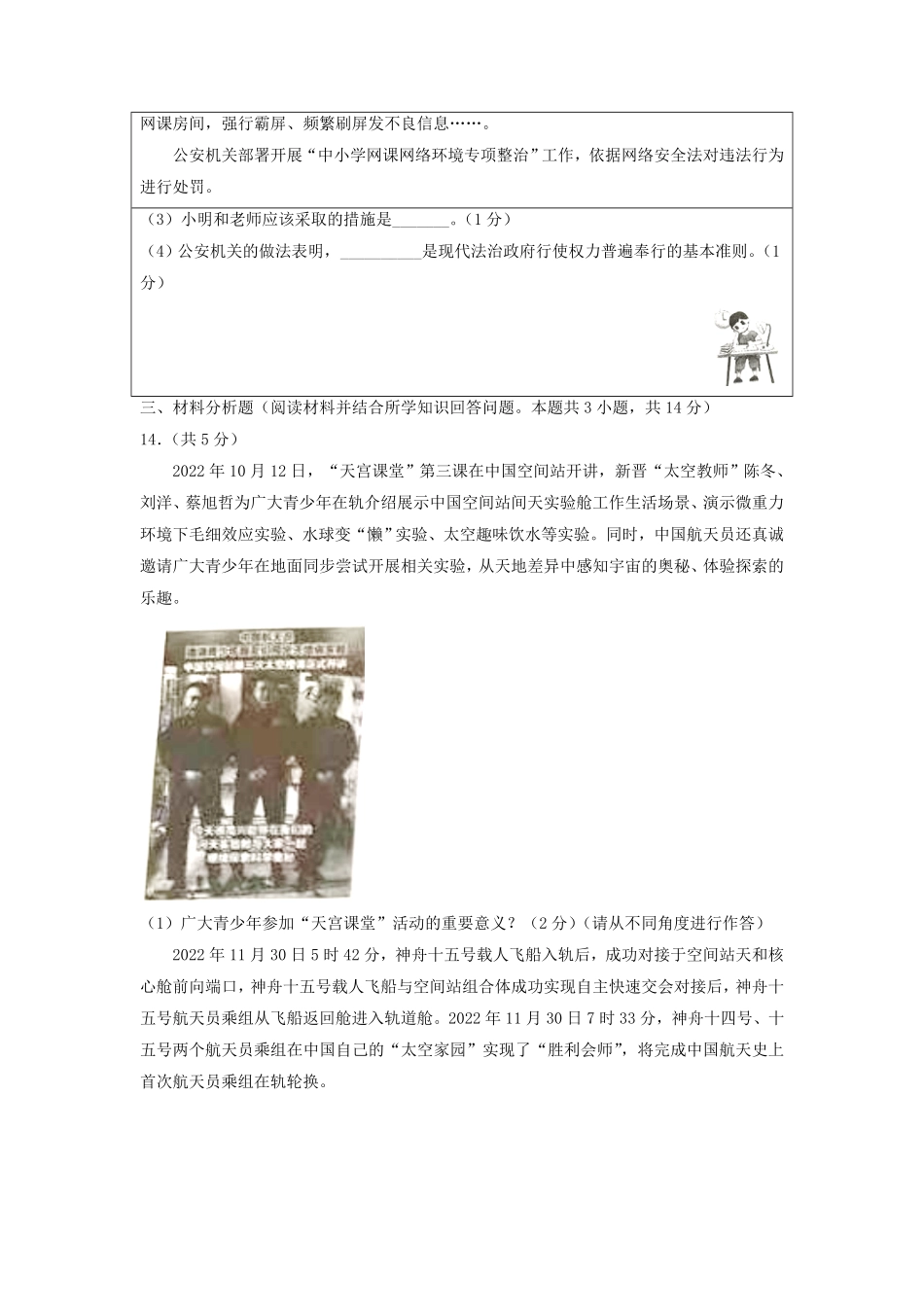 辽宁省沈阳市沈河区九年级上学期道德与法治期末试题及答案.pdf_第2页