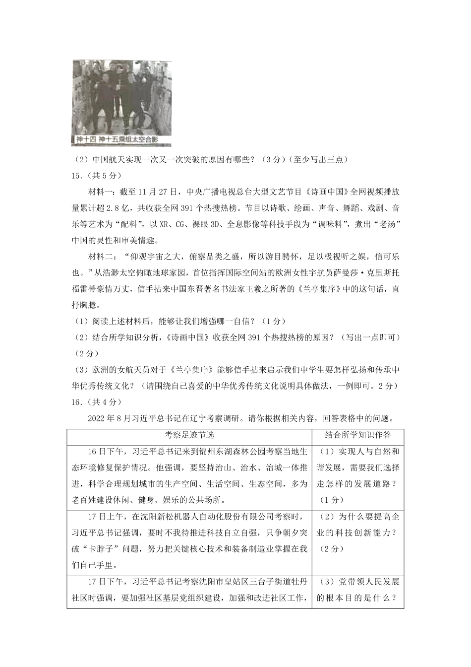 辽宁省沈阳市沈河区九年级上学期道德与法治期末试题及答案.pdf_第3页