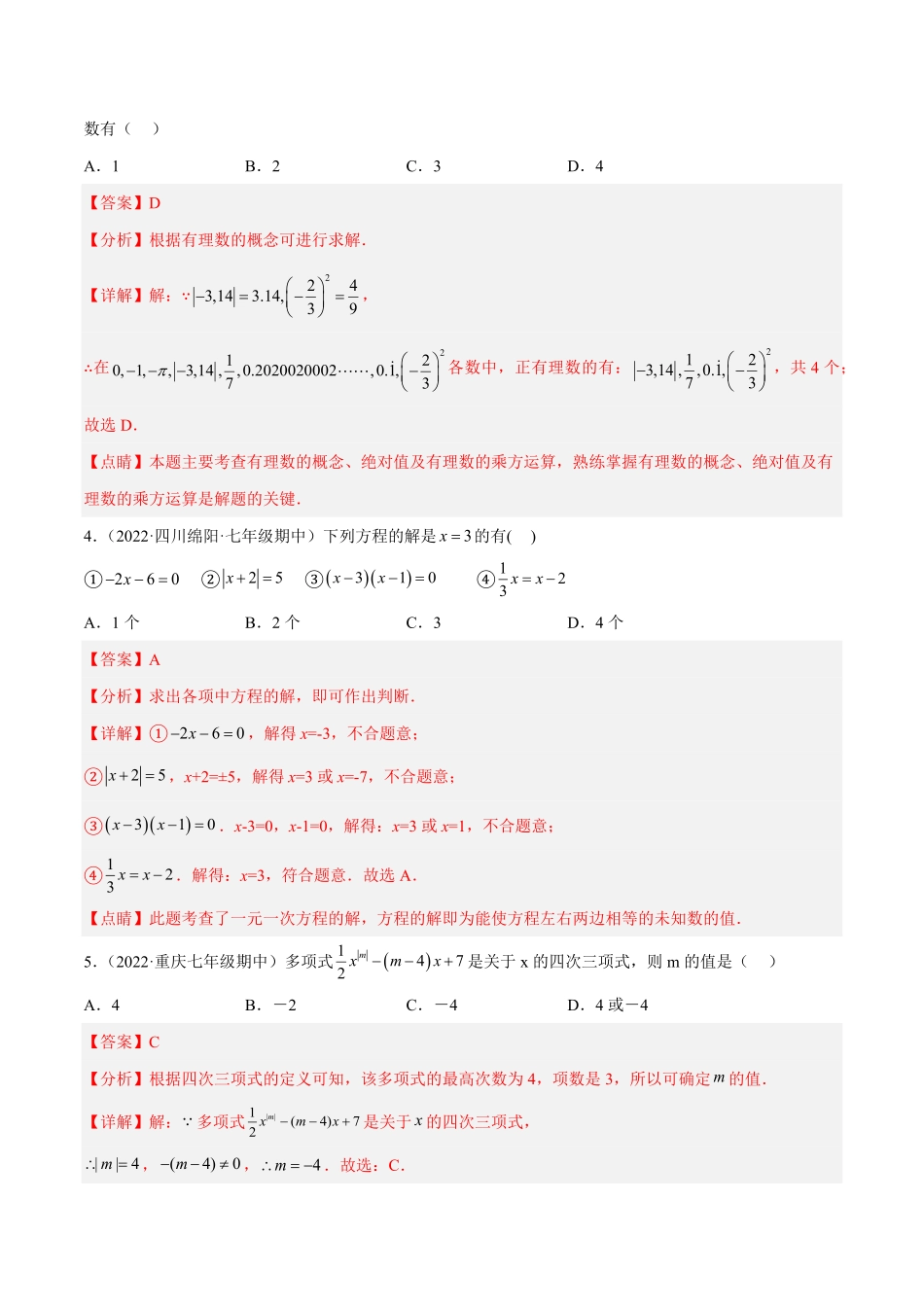 部编数学七年级上册期中押题预测卷考试范围：第13章解析版含答案.pdf_第2页