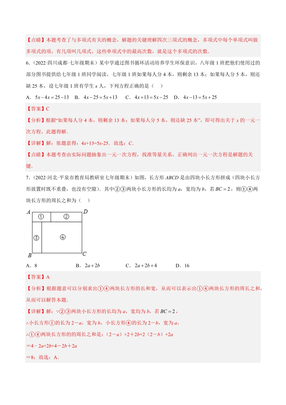 部编数学七年级上册期中押题预测卷考试范围：第13章解析版含答案.pdf_第3页