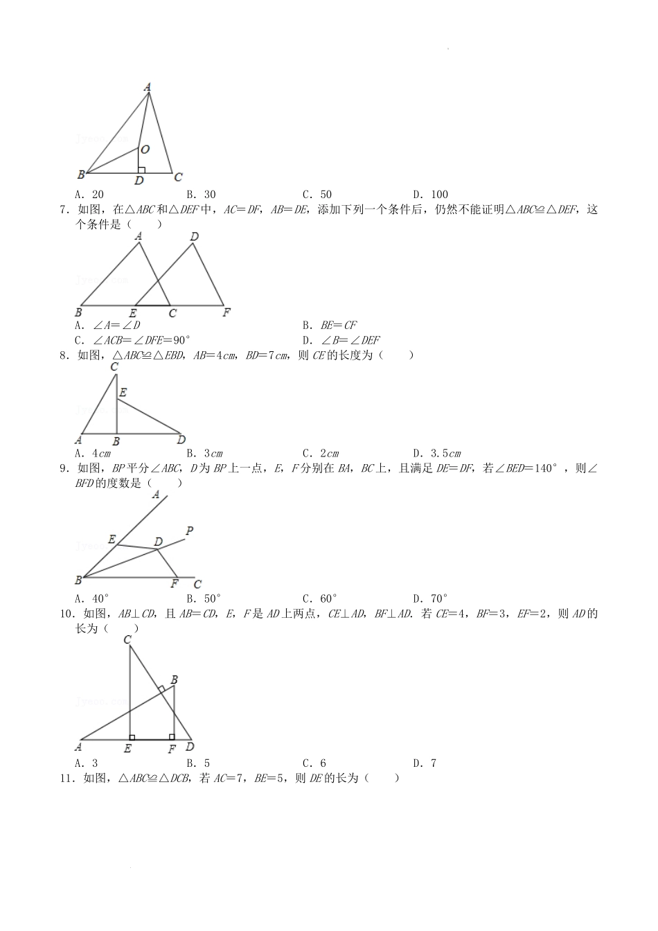 人教版八年级数学上册第十二章全等三角形单元检测试题及答案.pdf_第2页