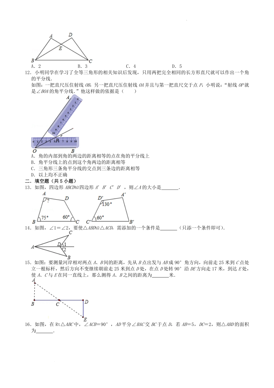 人教版八年级数学上册第十二章全等三角形单元检测试题及答案.pdf_第3页