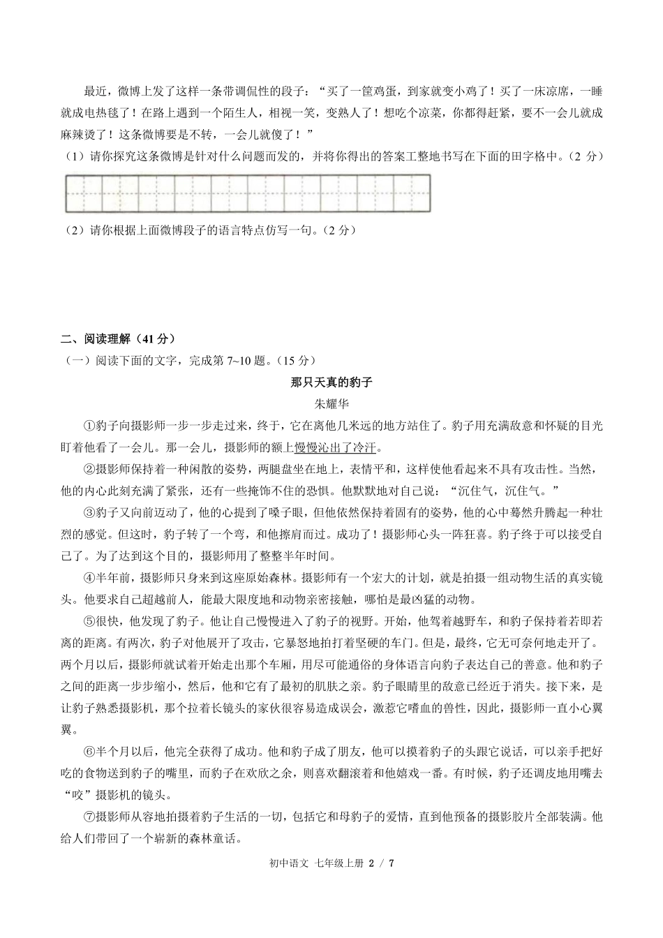 人教版部编版初中语文七年级上册第五单元测试02含答案解析.pdf_第2页
