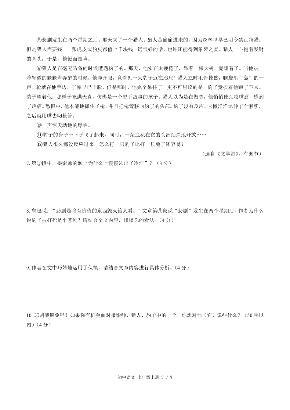 人教版部编版初中语文七年级上册第五单元测试02含答案解析.pdf_第3页