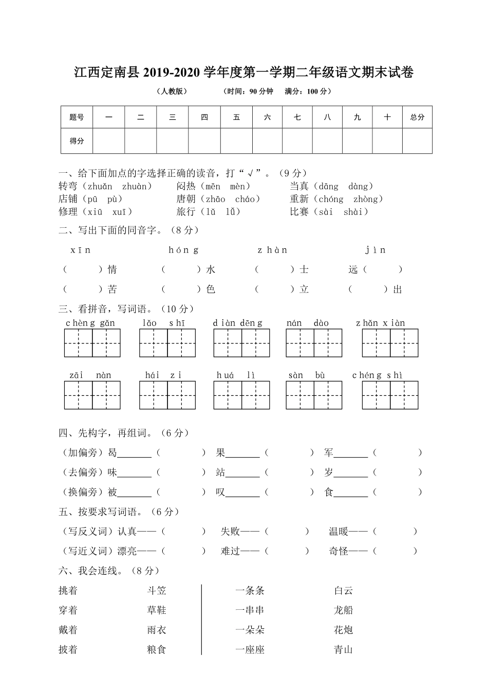 江西赣州定南县小学二年级语文期末试卷二年级上册语文以及参考答案.pdf_第1页