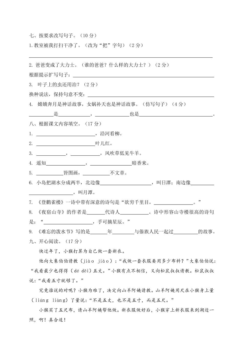 江西赣州定南县小学二年级语文期末试卷二年级上册语文以及参考答案.pdf_第2页