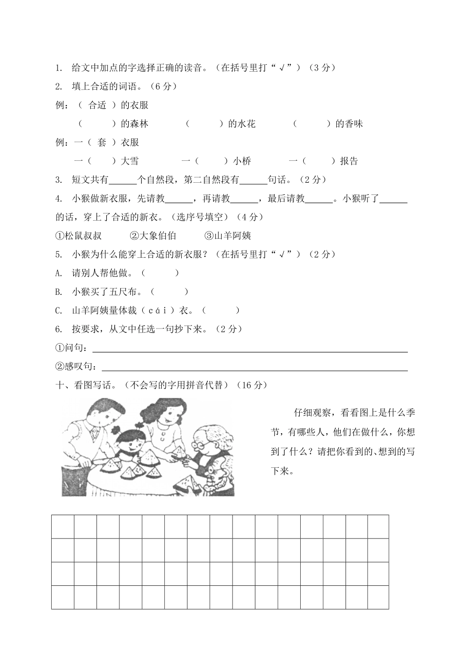 江西赣州定南县小学二年级语文期末试卷二年级上册语文以及参考答案.pdf_第3页