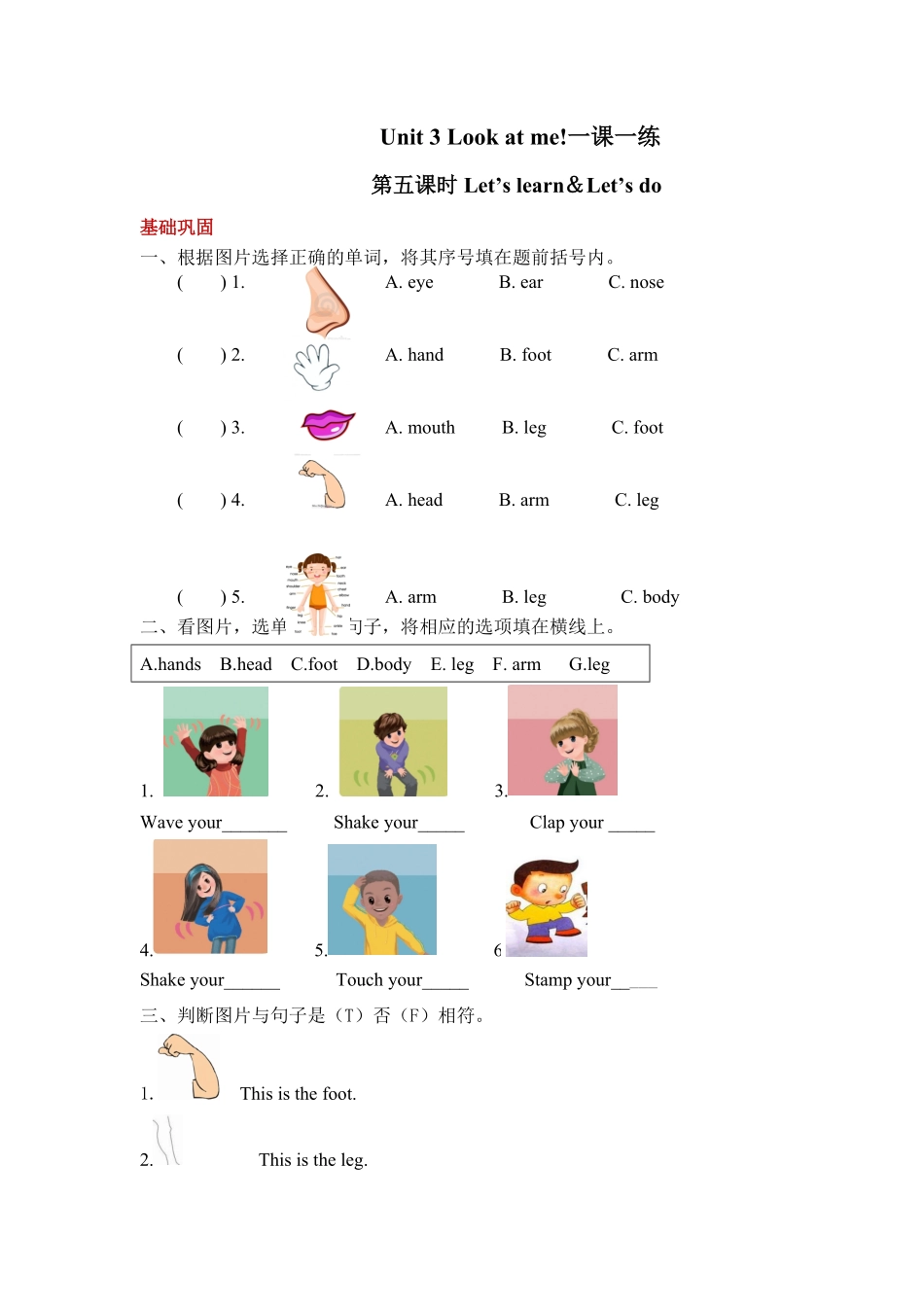人教PEP版英语三年级上册课时练习-Unit3Lookatme第五课时含答案含答案.pdf_第1页