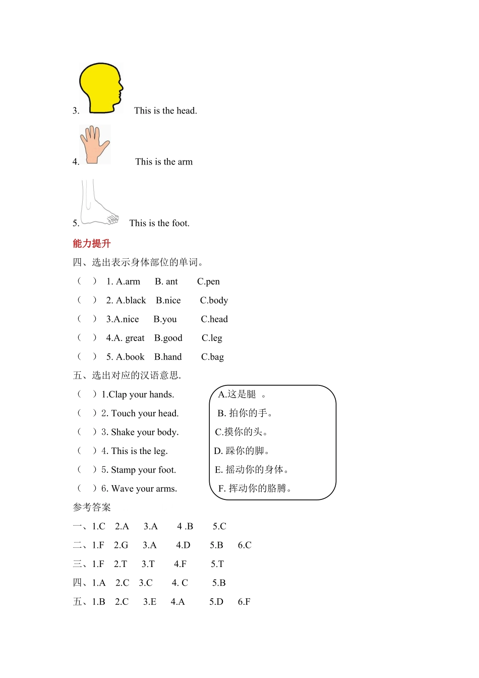 人教PEP版英语三年级上册课时练习-Unit3Lookatme第五课时含答案含答案.pdf_第2页