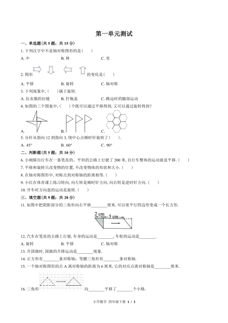 苏教版小学数学四年级下册第一单元测试试卷-含答案02.pdf_第1页