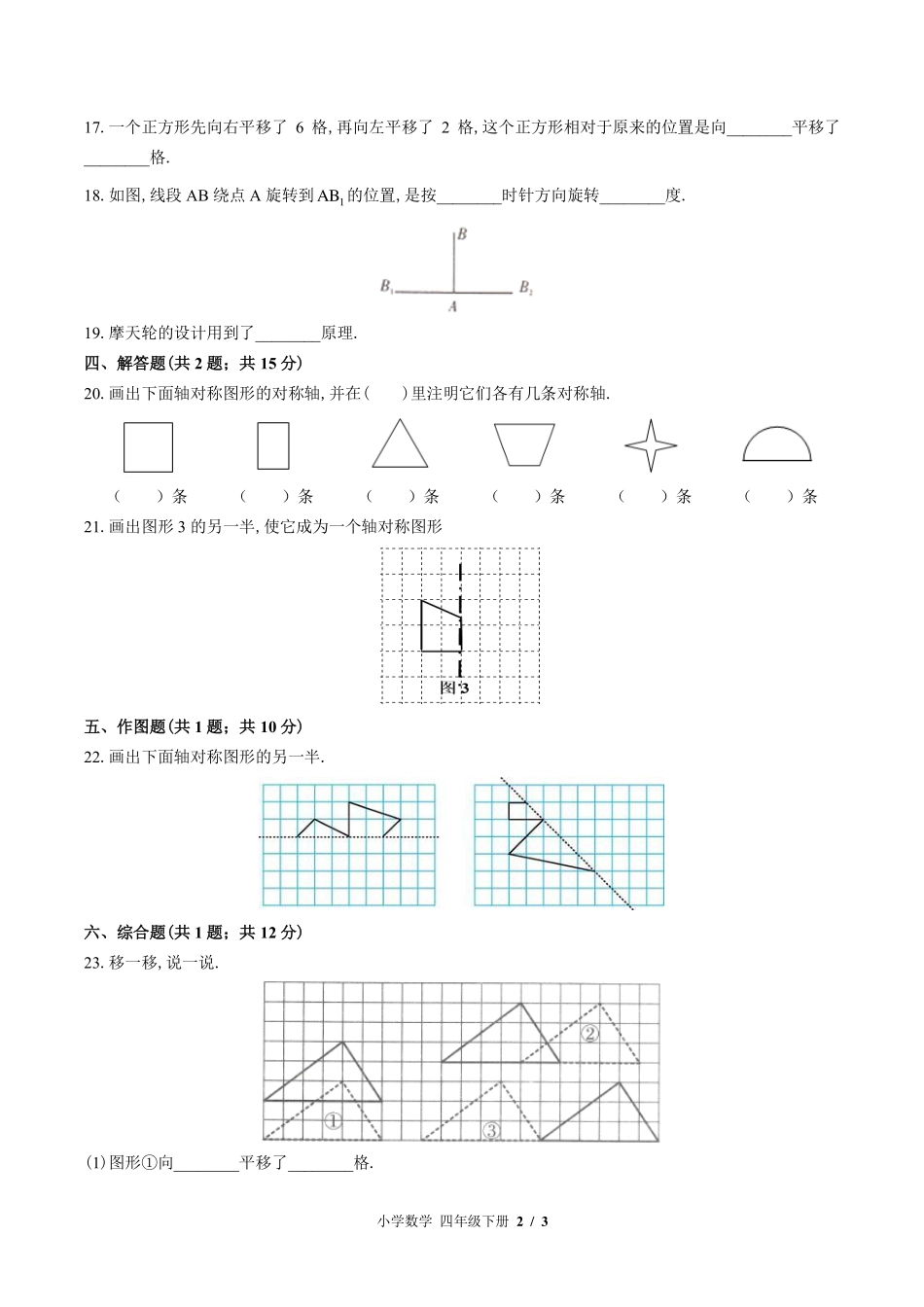 苏教版小学数学四年级下册第一单元测试试卷-含答案02.pdf_第2页