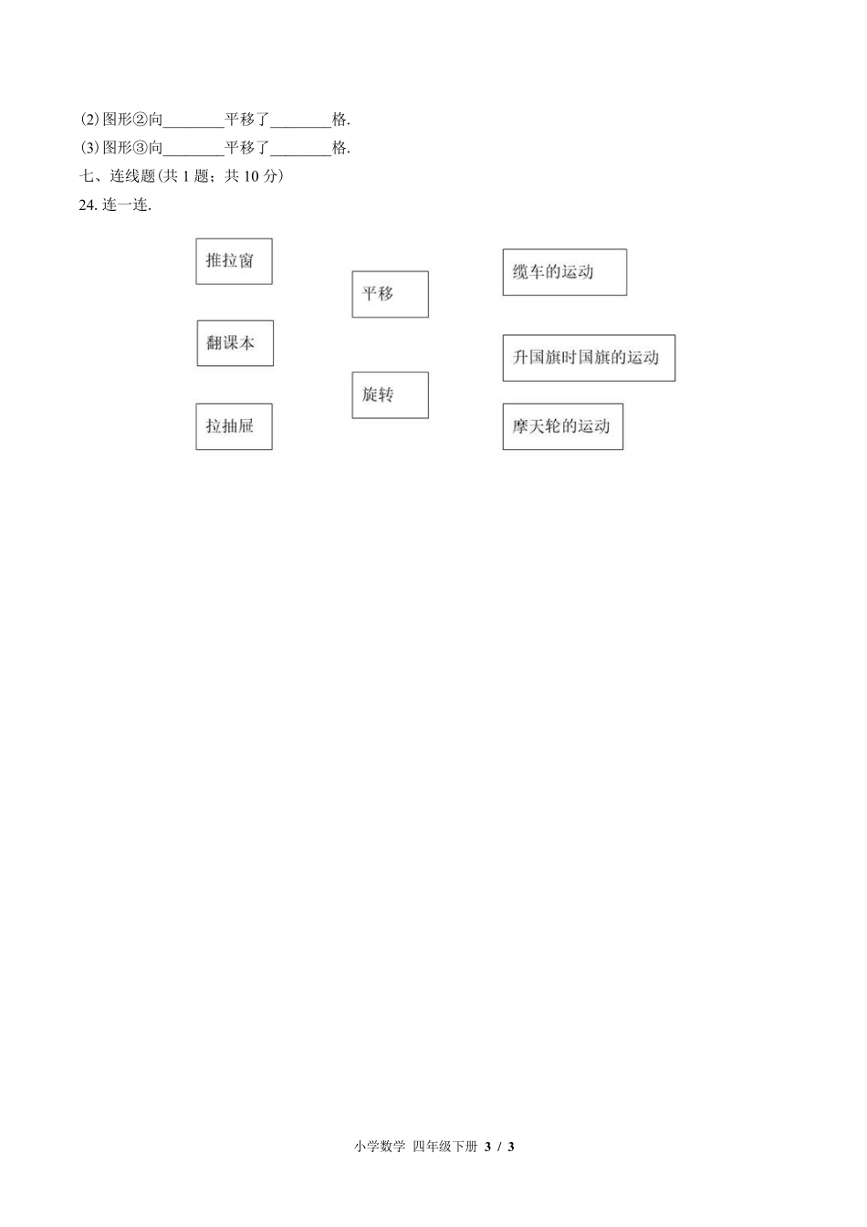 苏教版小学数学四年级下册第一单元测试试卷-含答案02.pdf_第3页