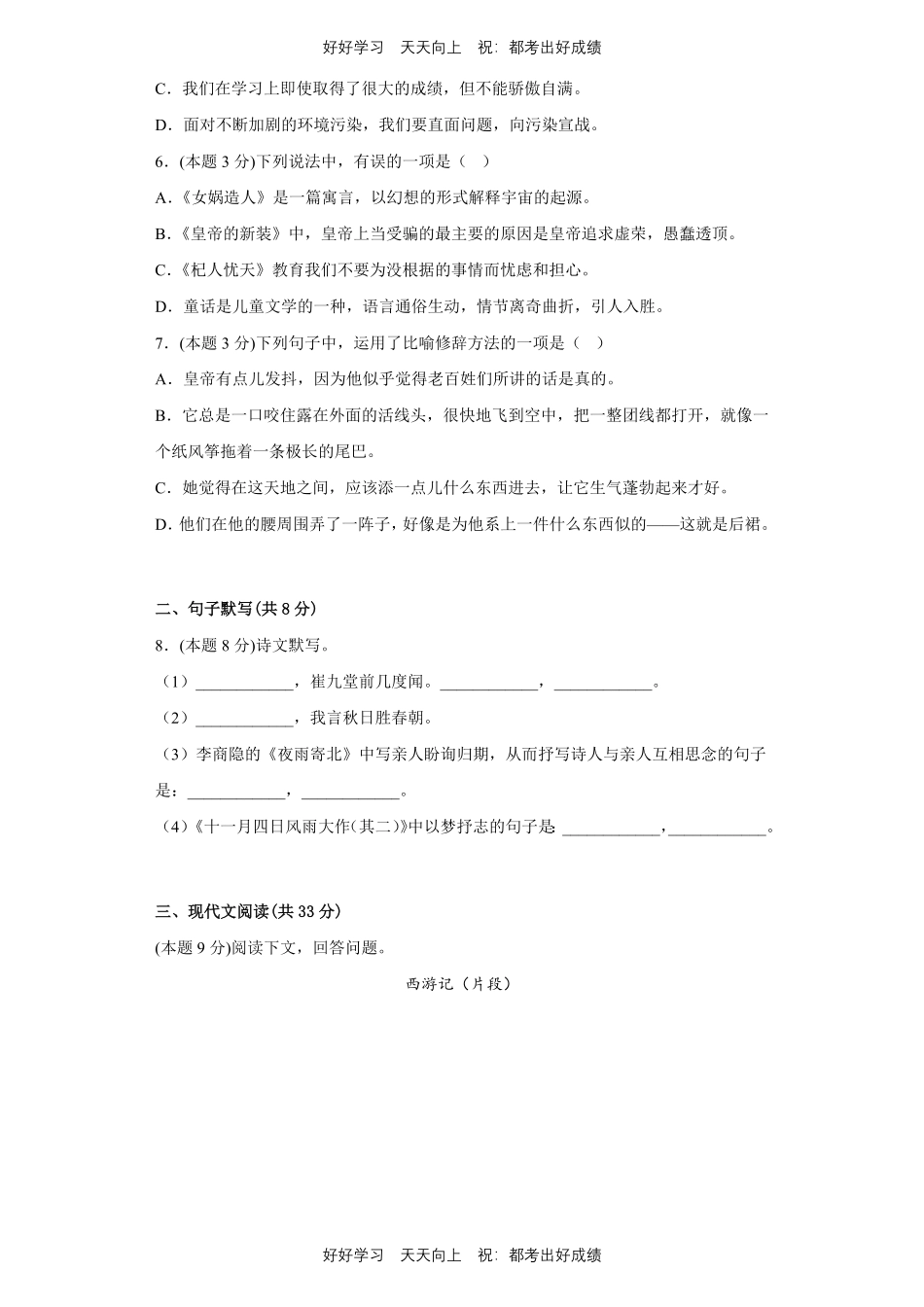部编版语文七年级上册第六单元测试试卷含答案1.pdf_第2页