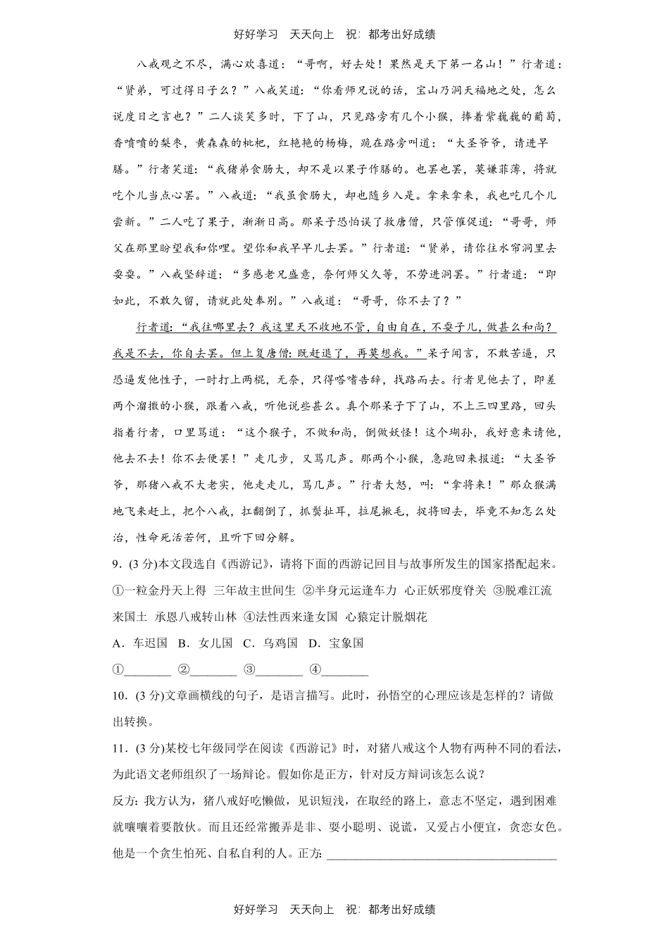 部编版语文七年级上册第六单元测试试卷含答案1.pdf_第3页