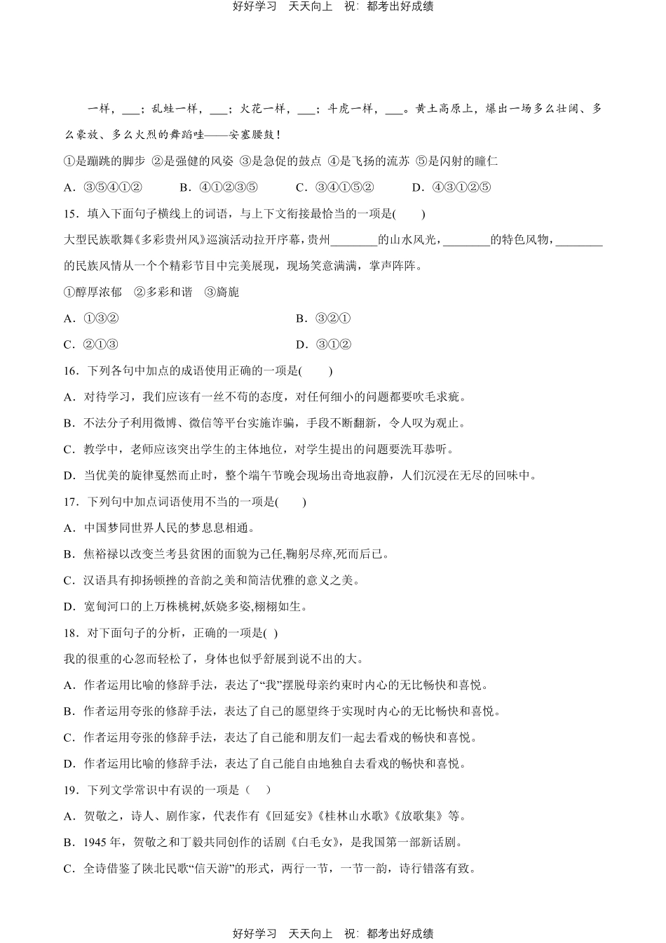部编版语文八年级下册第一年级专题01字词句测试试卷含答案.pdf_第3页