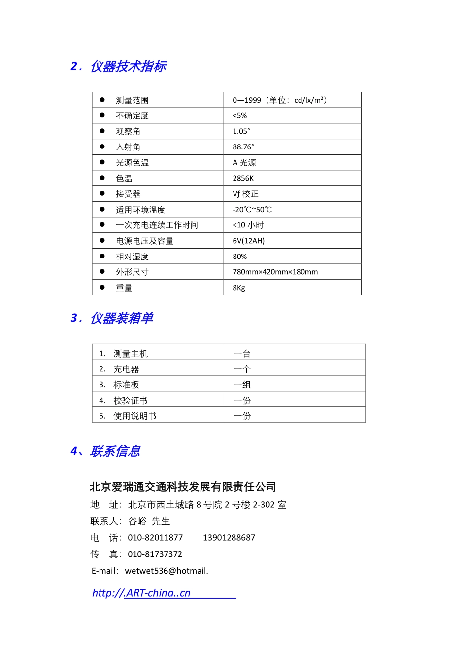 北京爱瑞通FB-94中文.pdf_第2页