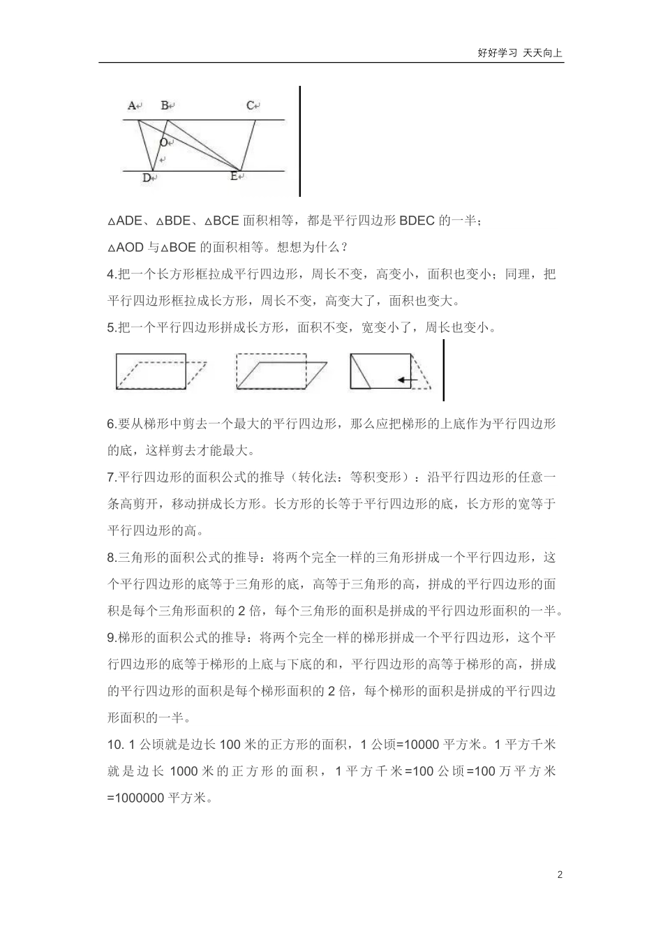 苏教版五年级上册知识点汇总.pdf_第2页