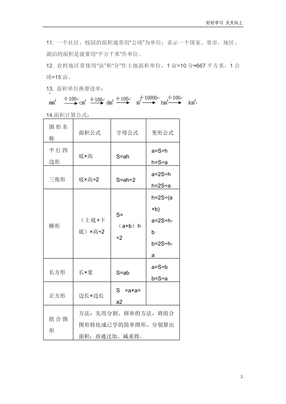 苏教版五年级上册知识点汇总.pdf_第3页