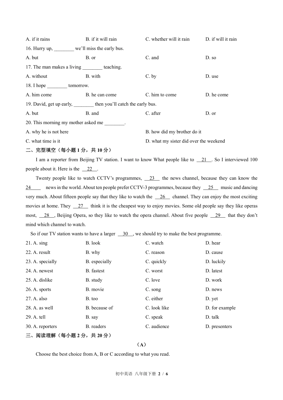 外研社版初中英语八年级下册Module10单元测试01含答案解析.pdf_第2页