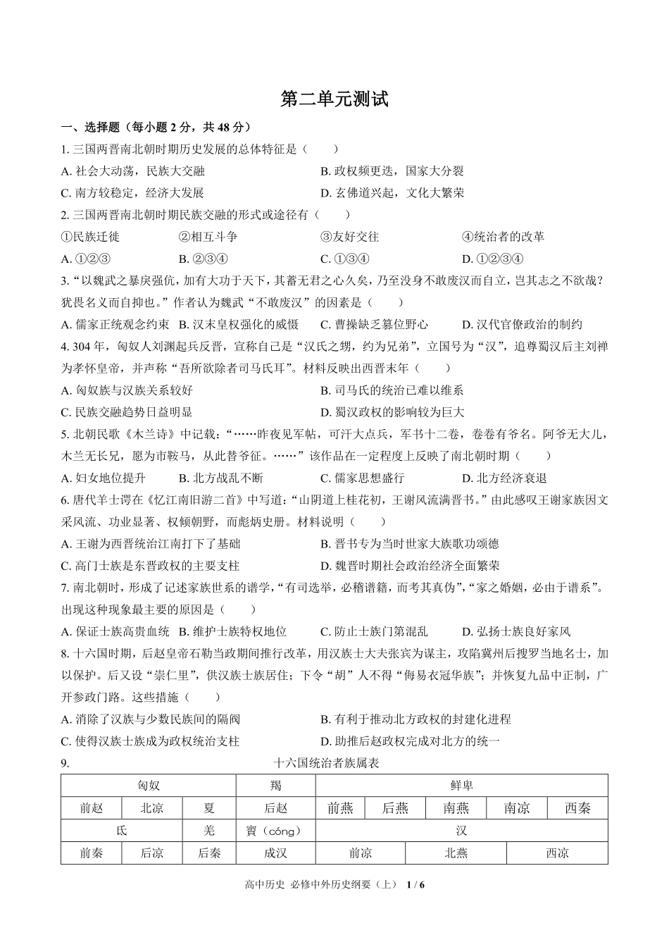 人教版部编版高中历史必修中外历史纲要年级上册册第二单元测试01含答案解析.pdf_第1页