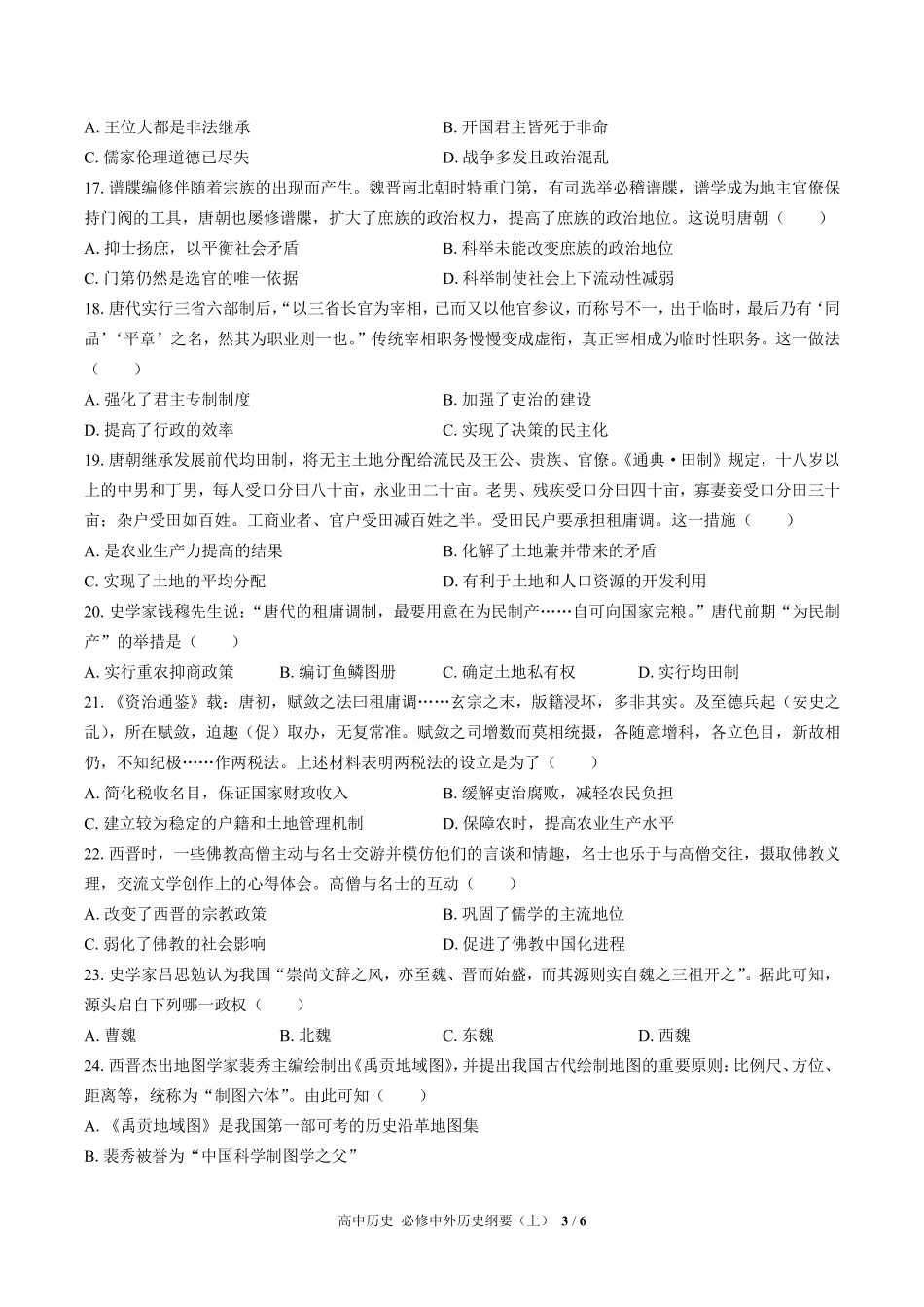 人教版部编版高中历史必修中外历史纲要年级上册册第二单元测试01含答案解析.pdf_第3页