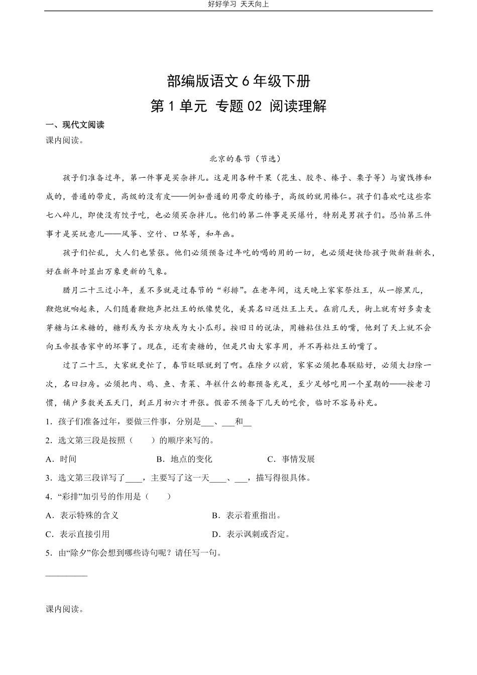 部编版语文六年级下册第一年级专题02阅读理解测试试卷含答案.pdf_第1页