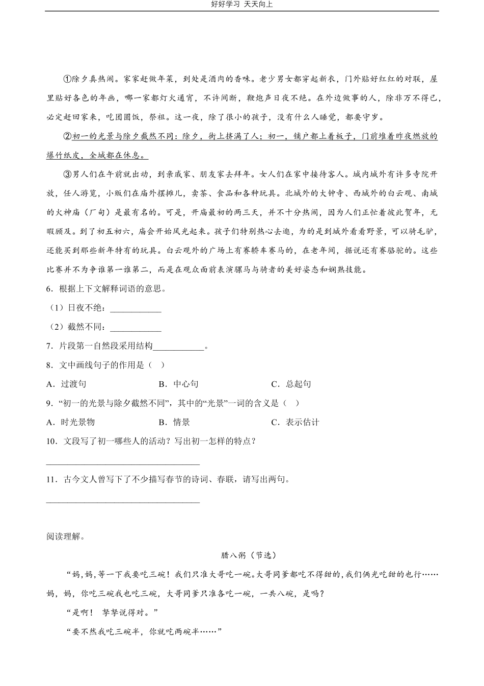 部编版语文六年级下册第一年级专题02阅读理解测试试卷含答案.pdf_第2页