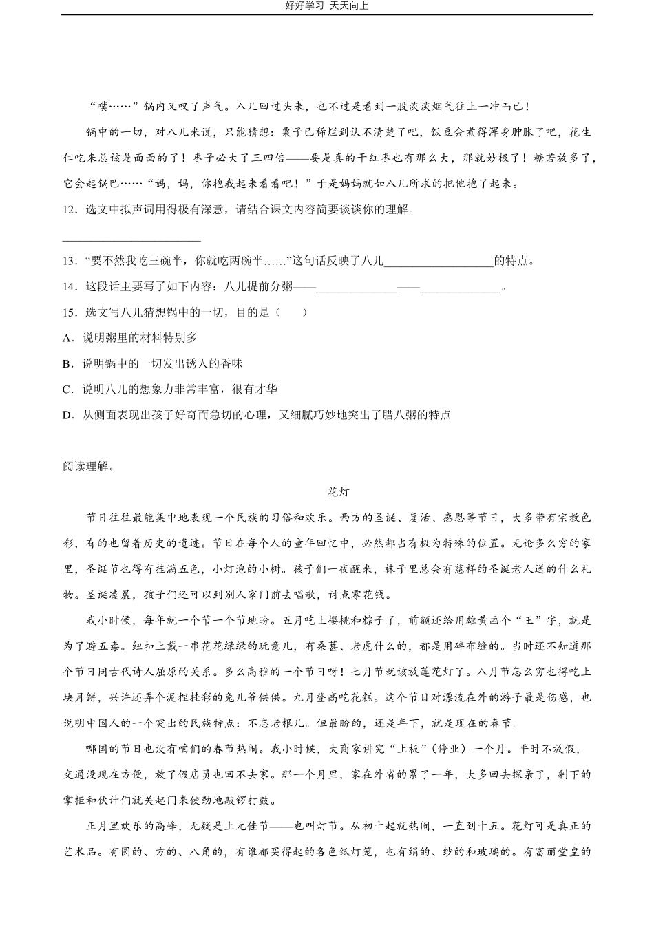 部编版语文六年级下册第一年级专题02阅读理解测试试卷含答案.pdf_第3页