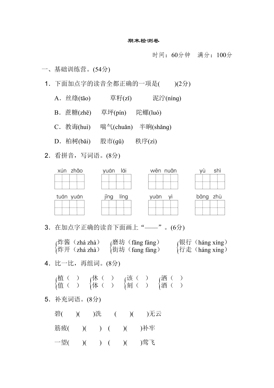 部编版二年级语文下册-期末检测卷-含答案.pdf_第1页
