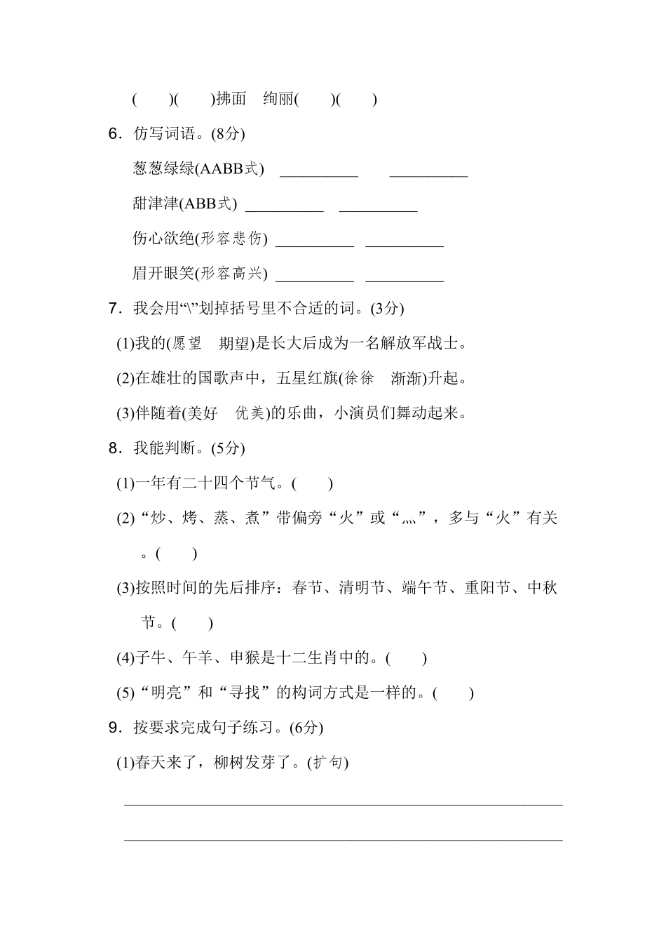 部编版二年级语文下册-期末检测卷-含答案.pdf_第2页