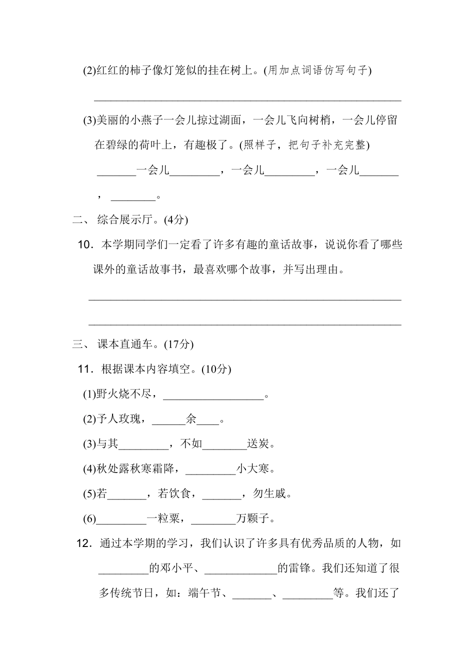 部编版二年级语文下册-期末检测卷-含答案.pdf_第3页