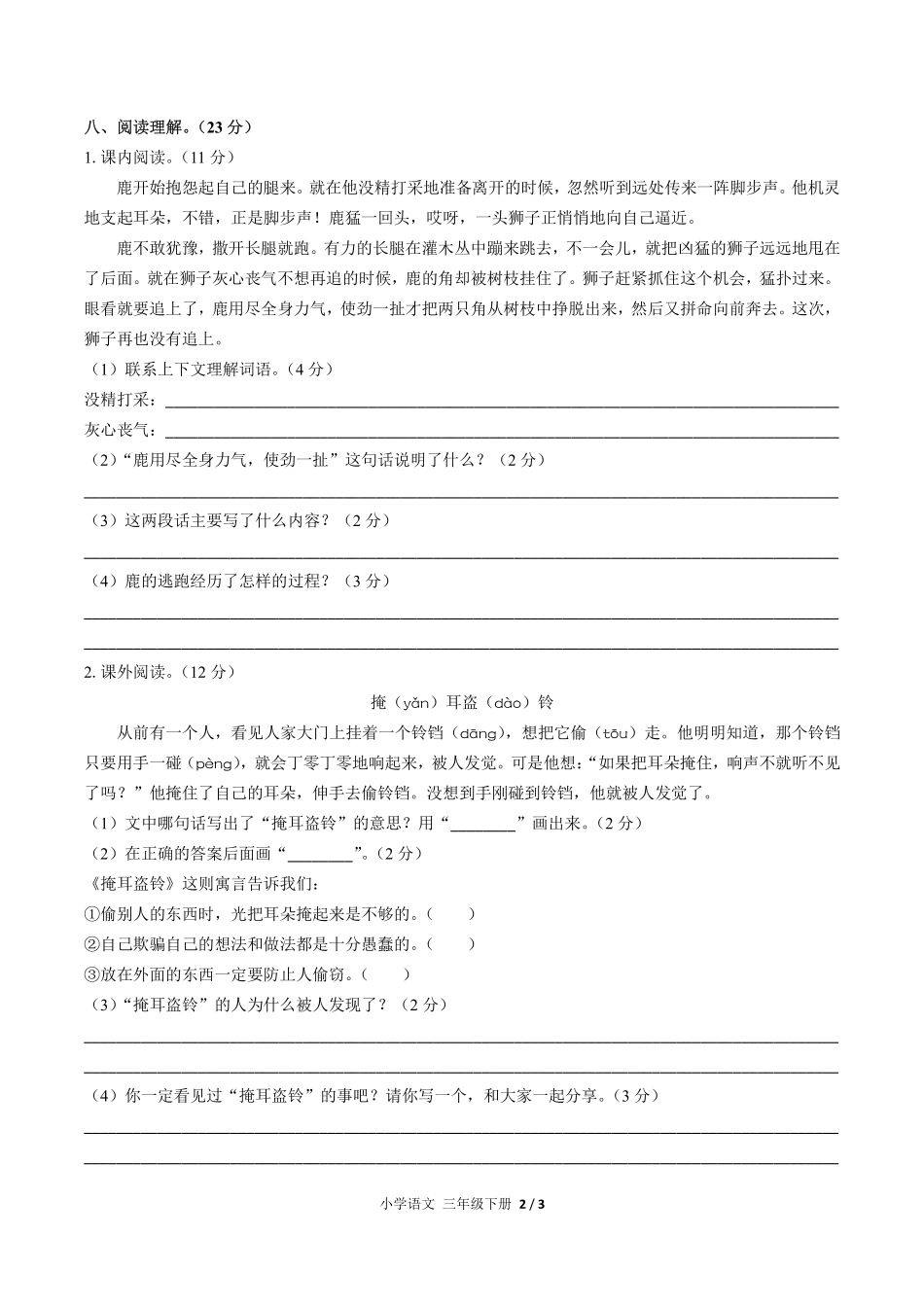 人教版部编版小学语文三年级下册第二单元测试试卷-含答案03.pdf_第2页
