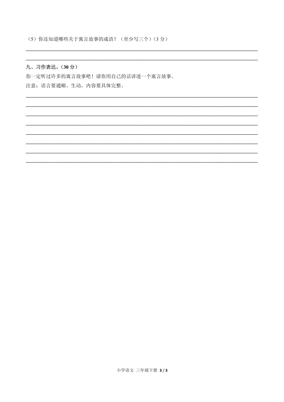 人教版部编版小学语文三年级下册第二单元测试试卷-含答案03.pdf_第3页