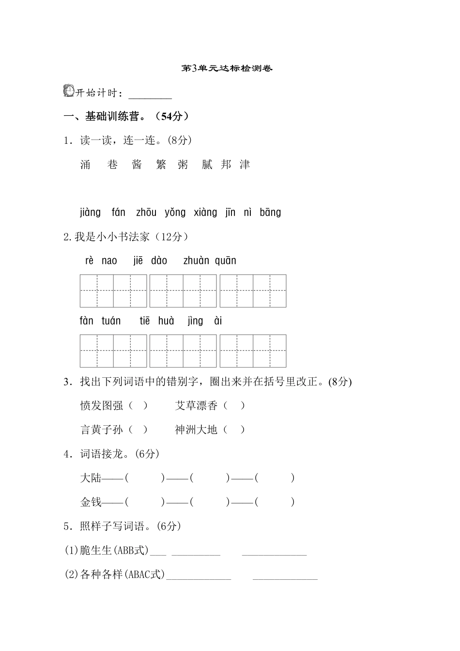 部编版二年级语文下册-第3单元测试A卷-含答案.pdf_第1页