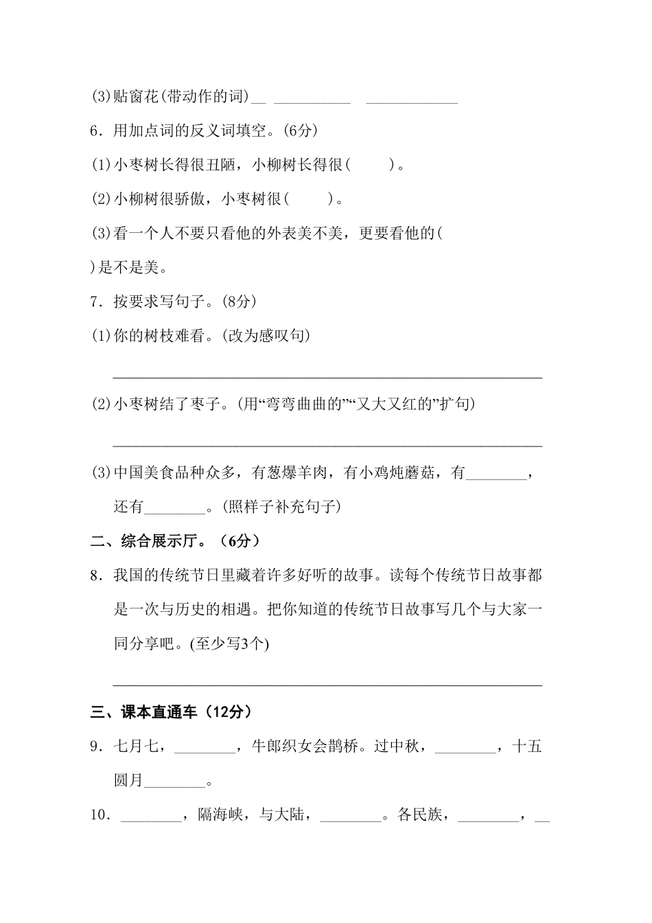 部编版二年级语文下册-第3单元测试A卷-含答案.pdf_第2页
