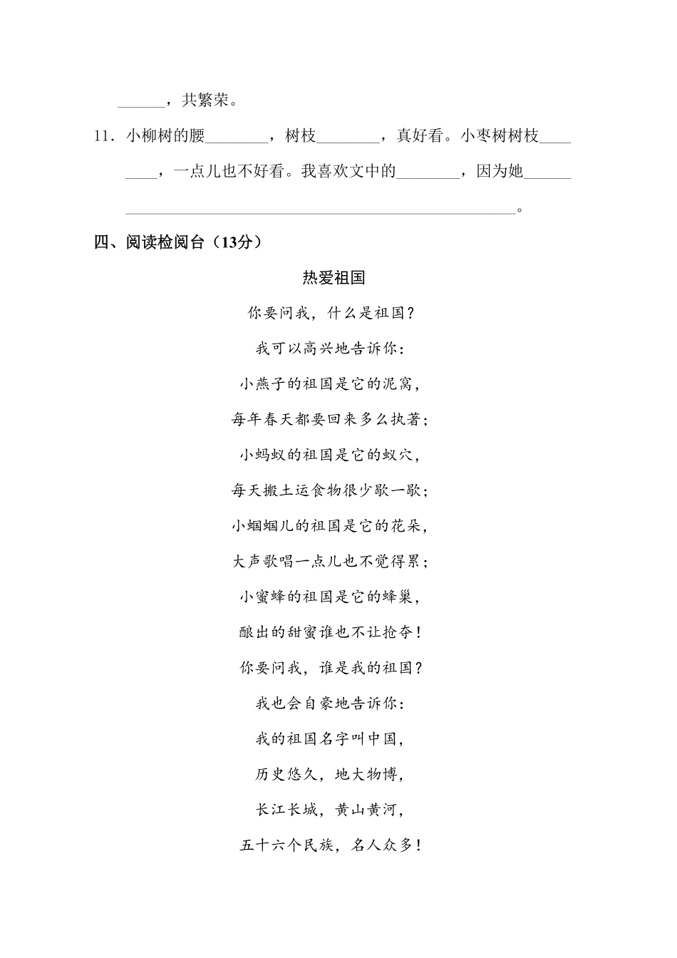 部编版二年级语文下册-第3单元测试A卷-含答案.pdf_第3页