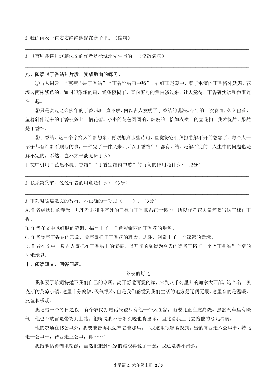 人教版部编版小学语文六年级上册期末测试试卷-含答案05.pdf_第2页