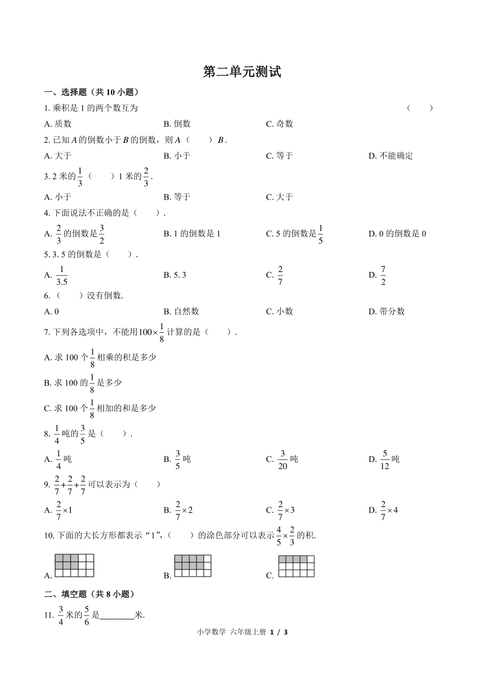 苏教版小学数学六年级上册第二单元测试试卷-含答案01.pdf_第1页