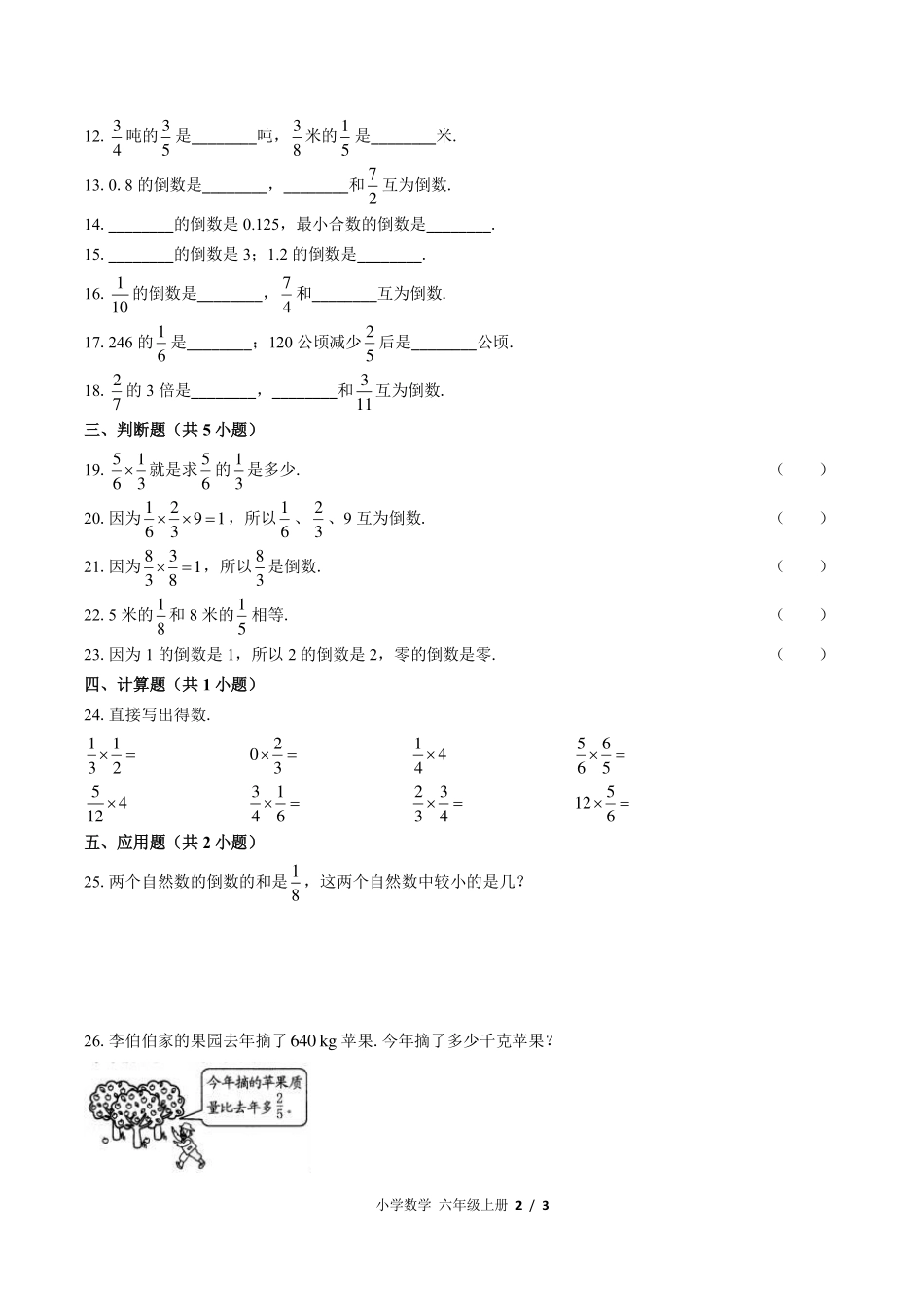 苏教版小学数学六年级上册第二单元测试试卷-含答案01.pdf_第2页