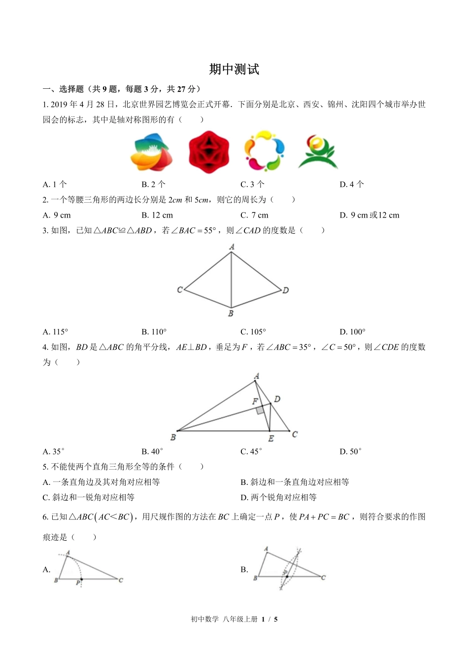 苏科版初中数学八年级上册期中测试03含答案解析.pdf_第1页