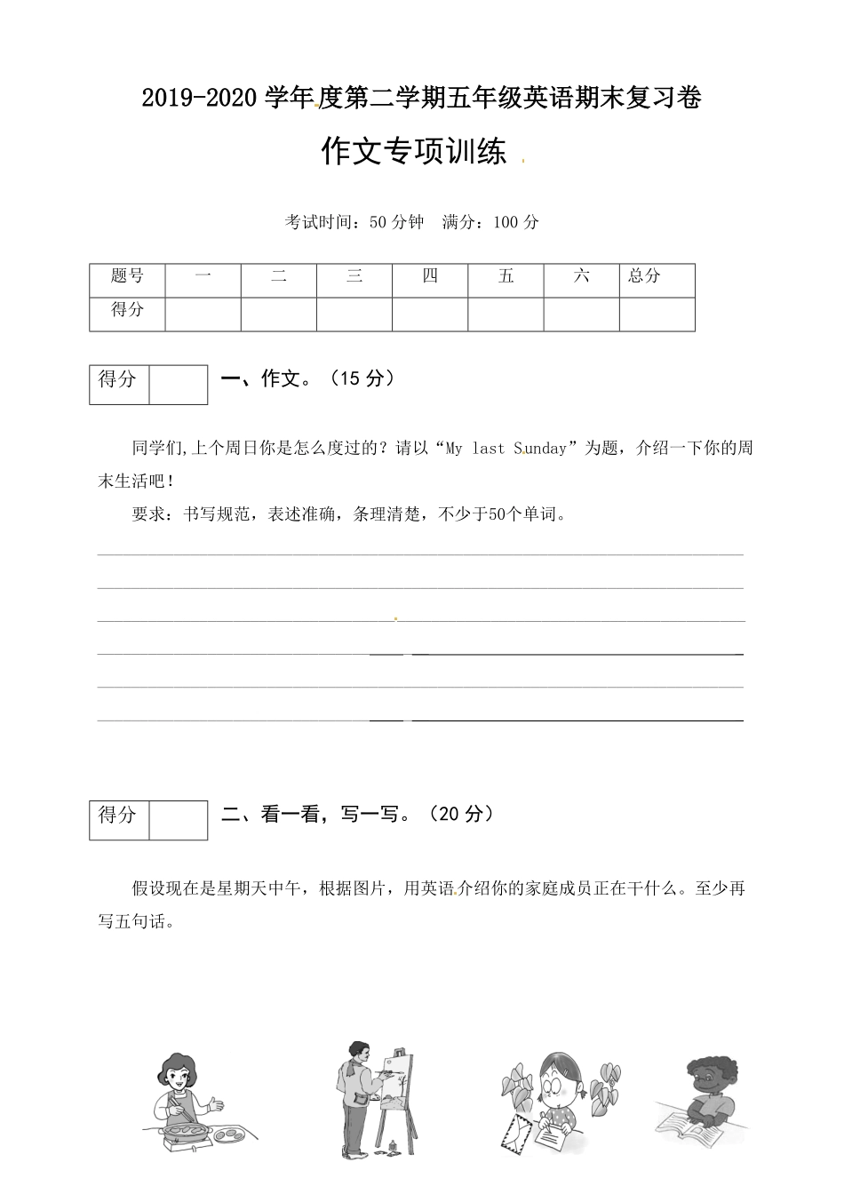人教PEP版英语五年级下册期末专项训练-作文word含答案含答案.pdf_第1页