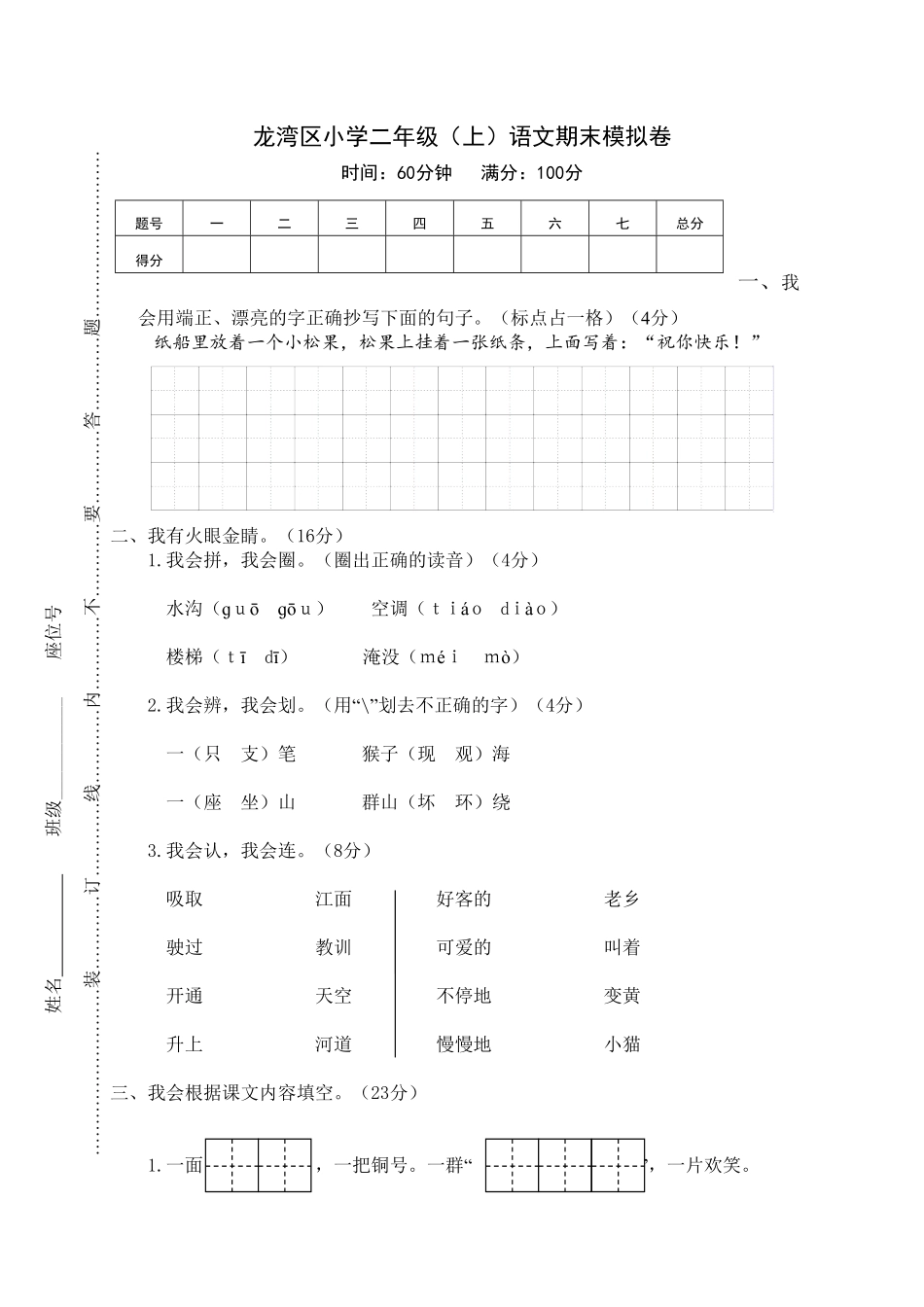 部编版龙湾区小学二年级上语文期末模拟卷含答案.pdf_第1页