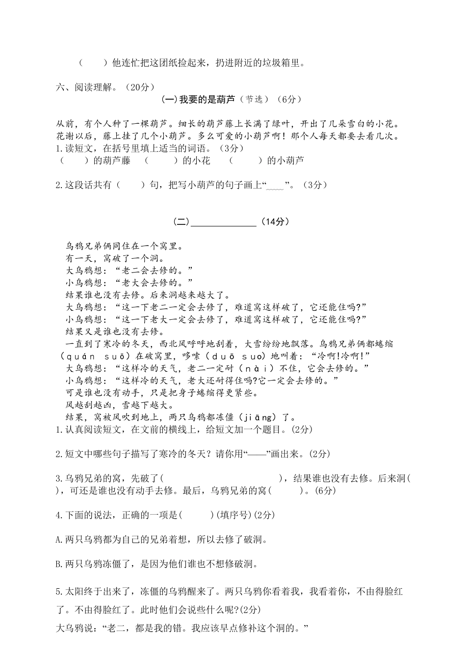 部编版龙湾区小学二年级上语文期末模拟卷含答案.pdf_第3页